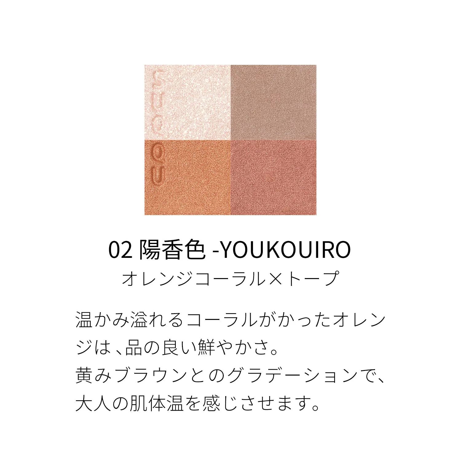 SUQQU Signature Color Eyes Eyeshadow Palette #02 YOUKOUIRO