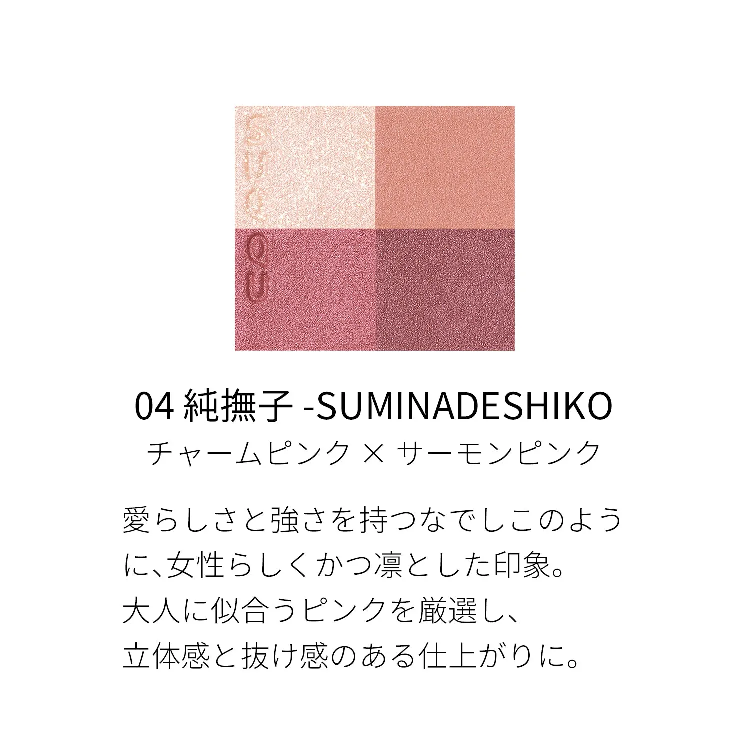 SUQQU Signature Color Eyes Eyeshadow Palette #04 SUMINADESHIKO